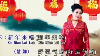 华语群星、刘燕燕、爱慧娜、李燕萍、胡慧萍、黄熙雯、翠玲、赖冰霞 - 新年更加要努力+欢乐歌声满人间+年年万事通