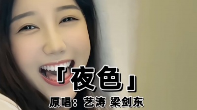 鱼蛋_邓迦心 - 鱼蛋可爱版《夜色》听过了吗？