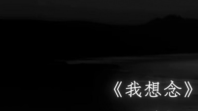 豆豆果 - 我想念 (1.2x变速版)饭制