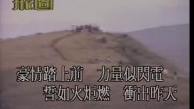 黄敏华 - 挑战