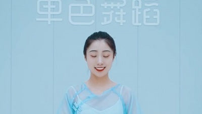 樱空释 - 中国舞考级舞蹈《不倒翁》，小朋友学起来呀！