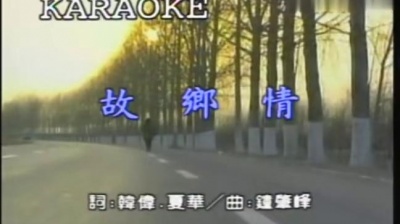 程琳 - 故乡情