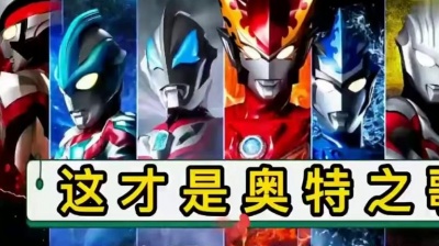 残酒 - 改编：奥特曼《白龙马》MV完整版