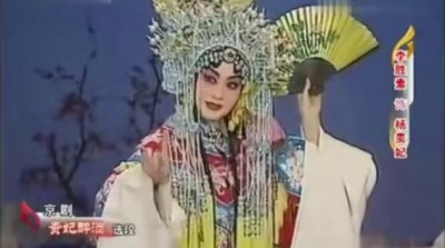 若水流 - 李胜素 演唱京剧《贵妃醉酒》选段《海岛冰轮初转腾》，真好听！