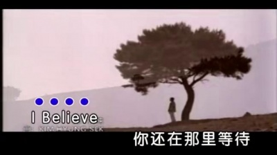 孙楠 - I BELIEVE