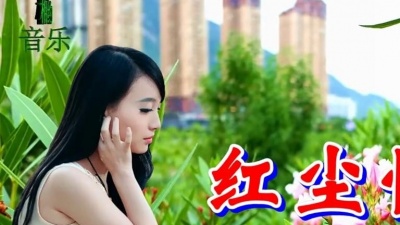 乔勋安 - 孙露一曲《红尘情歌》优美动听，声音超美，太美了！好听极了！
