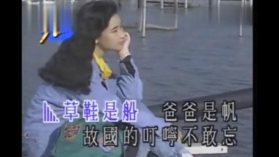 潘安邦 - 爸爸的草鞋