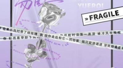 鱼儿七 - 易碎