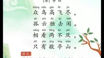辣妈涂涂 - 《独坐敬亭山》-唐诗-李白-带拼音，带译文，多音字已纠正#国学启蒙 #古诗词 #爱上古诗词 #古诗注