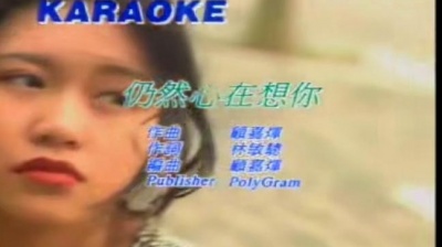 钟镇涛、邝美云 - 仍然心在想你
