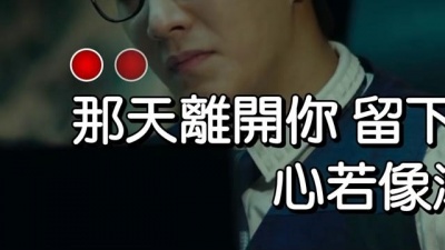 吃饭还吃醋 - 留什么给你 （女生烟嗓版）- 轩姨（相信光）（翻唱作品）【原唱：孙楠】KTV版
