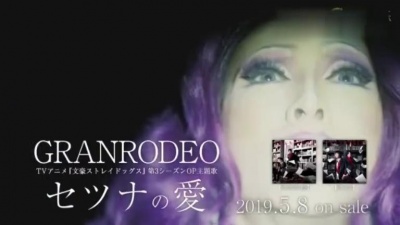 GRANRODEO - セツナの愛