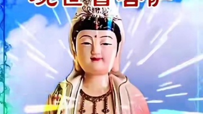 买买小天使 - 观世音菩萨