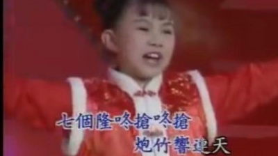 珍星愛妮 - 〖依婷影音·恭贺新禧〗歌曲-贺年 演唱:卓依婷
