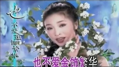 李丹阳 - 亲亲茉莉花