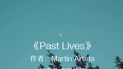 豆豆果 - Martin Arteta《Past Lives (过去的生活)》饭制版