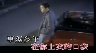 孙楠 - 谁的心忘了收