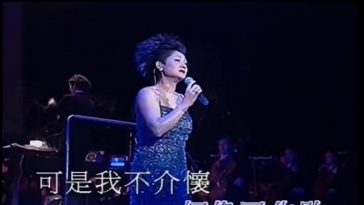 叶丽仪 - 爱是无涯