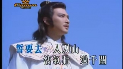 郑少秋 - 誓要入刀山