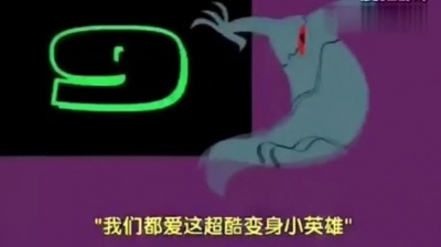 黑Girl - BEN 10 主题曲 中文版