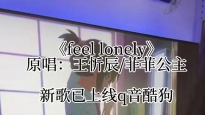 菲菲公主 - feel lonely