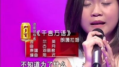 朗嘎拉姆、中国好声音 - 千言万语 (中国好声音第四季 第1期)