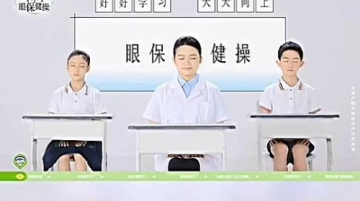 心与星空 - 中小学眼保健操