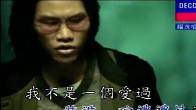 苏永康 - 我不是爱过就算的人