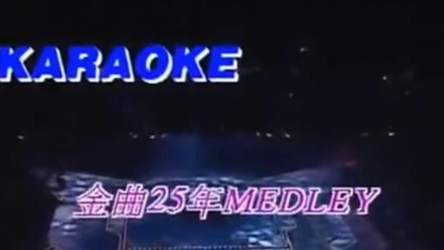 冬日暖阳 - 寶麗金25週年演唱會 1995 -金曲25年Medley（群星）