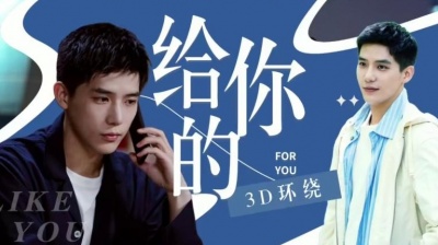 配角 - 【王安宇】211231陪你逐风飞翔OST《给你的》3D环绕效果