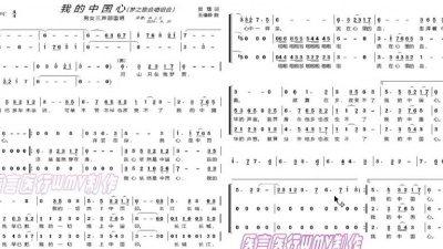 买买菌 - 《我的中国心》C 调伴奏曲 三重唱乐谱 #西瓜音乐联盟