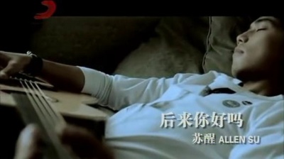 苏醒 - 后来你好吗