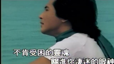 齐秦 - 我拿什么爱你