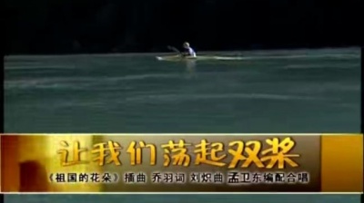 董文华 - 让我们荡起双桨