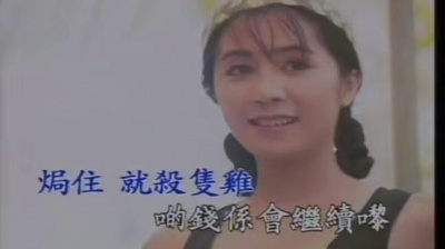 许冠杰 - 钱会继续嚟