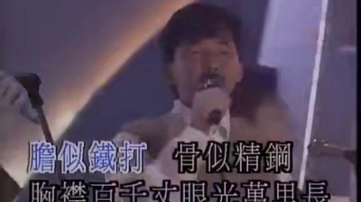 林子祥、太极、钟镇涛 - 大丈夫+真的汉子+男儿当自强