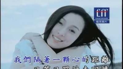 范玮琪 - 一颗心的距离