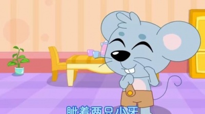 开心儿歌 - 一只小老鼠