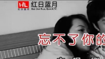刘冲 - 忘不了你的温柔