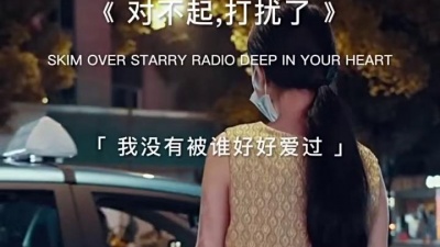 神彩飞扬电台 - 对不起，打扰了