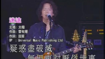 Tai Ji - Medley : Wo Men De 80 Nian Dai / Hong Se Pao Che / Shi Lian / Ma Lu Tian Shi / Yuan / Qing Xin / Yuan /AMANI  / Xi Huan Ni / Xia Yu Tian / Wan La / 2030 / Liu Zhu Wo Ba