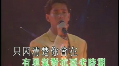 谭咏麟 - 知不知