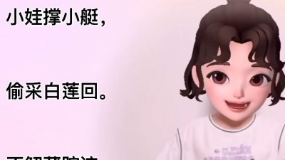 邓先森 - #池上#古诗#幼儿手指游戏#幼儿音乐律动