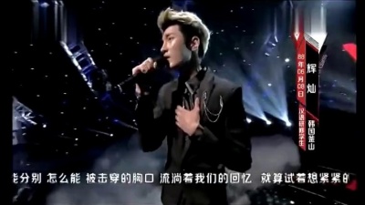 辉灿、快乐男声 - 像中枪一样 (Live At 快乐男声热血复活战第三场 2013.08.14 )
