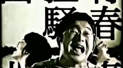 サンボマスター - 青春狂騒曲