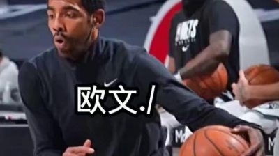 kyrie - 欧文yyds