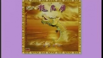 郑中基 - 黑山老妖