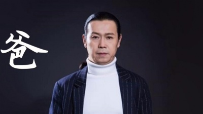 敲黑板bot - 爸 (伴奏)