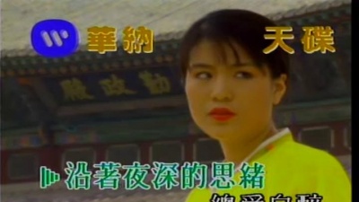 蔡立儿 - 绝恋