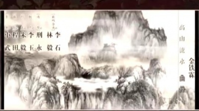 曲丹 - 高山流水